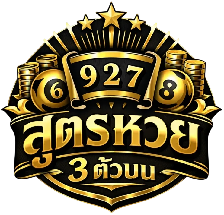 สูตรหวย 3 ตัวบน ใช้ได้ ตลอดชีพ 2569